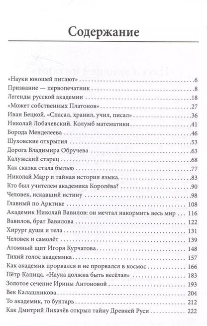 Фотография книги "Арсений Замостьянов: Великие учёные России, котоеые сделали нашу страну непобедимой"