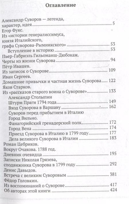 Фотография книги "Арсений Замостьянов: Великий полководец Суворов"