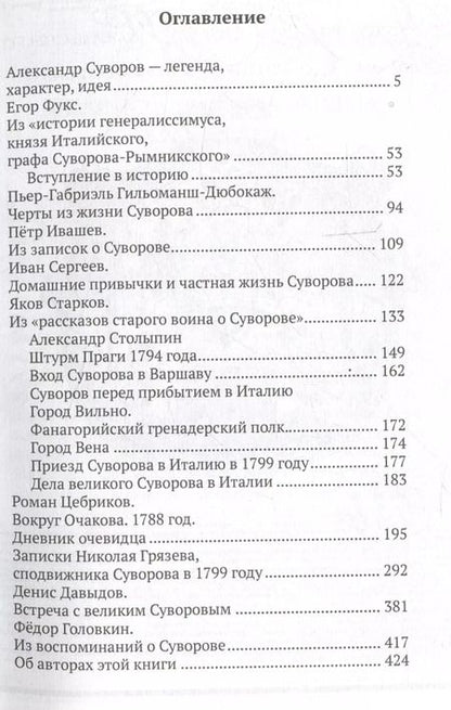 Фотография книги "Арсений Замостьянов: Великий полководец Суворов"