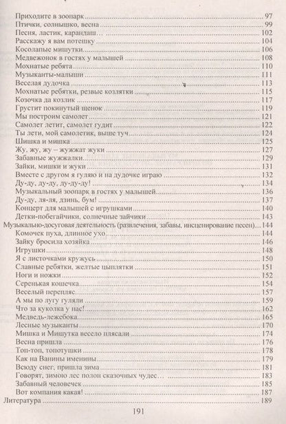 Фотография книги "Арсенина: Музыкальные занятия по программе "От рождения до школы". Группа раннего возраста (2-3 года). ФГОС ДО"