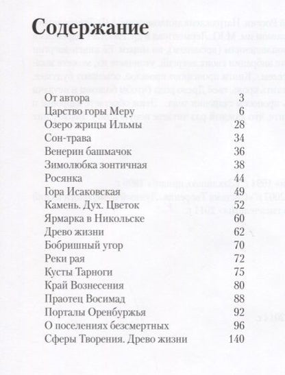 Фотография книги "Арсения Никитенко: Райские сферы"