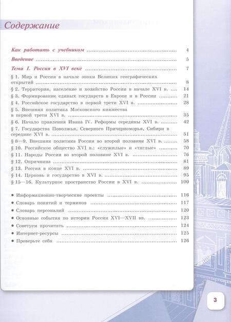 Фотография книги "Арсентьев, Данилов: История. История России. 7 класс. Учебник. В двух частях. Часть 1"