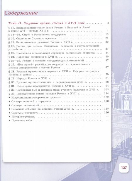 Фотография книги "Арсентьев, Данилов, Курукин: История России. 7 класс. Учебник. В 2-х частях. ФГОС"