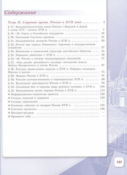 Фотография книги "Арсентьев, Данилов, Курукин: История России. 7 класс. Учебник. В 2-х частях. ФГОС"
