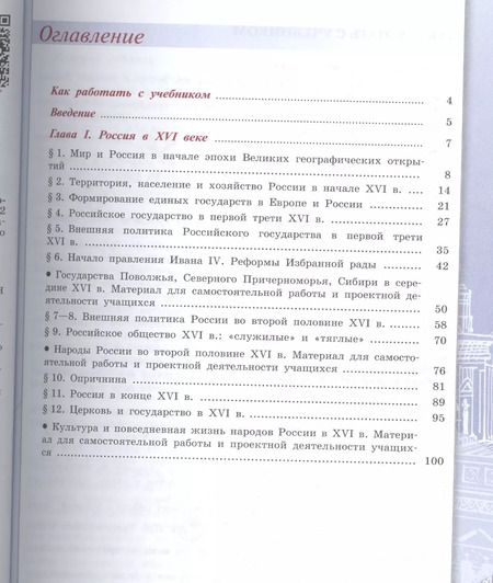 Фотография книги "Арсентьев, Данилов, Курукин: История России. 7 класс. Учебник для общеобразовательных организаций. В 2-х частях (комплект из 2-х книг)"