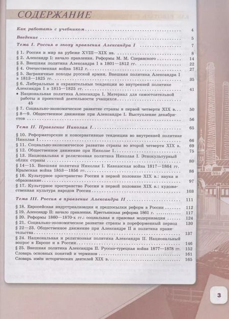 Фотография книги "Арсентьев, Данилов, Левандовский: История России. 9 класс. Учебник для общеобразовательных организаций. В двух частях (комплект из 2 книг)"