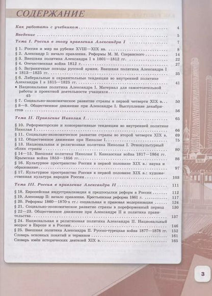 Фотография книги "Арсентьев, Данилов, Левандовский: История России. 9 класс. Учебник для общеобразовательных организаций. В двух частях (комплект из 2 книг)"