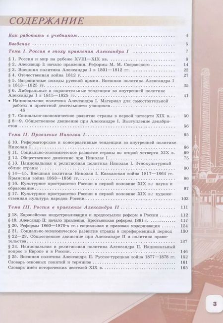 Фотография книги "Арсентьев, Данилов, Левандовский: История России. 9 класс. Учебник для общеобразовательных организаций. В двух частях (комплект из 2 книг)"
