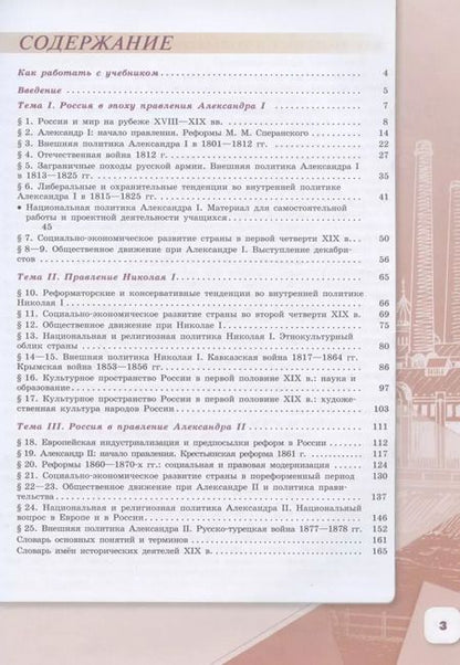 Фотография книги "Арсентьев, Данилов, Левандовский: История России. 9 класс. Учебник для общеобразовательных организаций. В двух частях (комплект из 2 книг)"