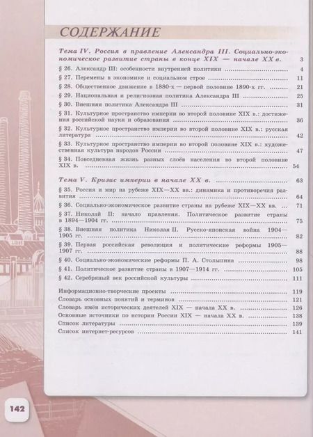 Фотография книги "Арсентьев, Данилов, Левандовский: История России. 9 класс. Учебник для общеобразовательных организаций. В двух частях (комплект из 2 книг)"