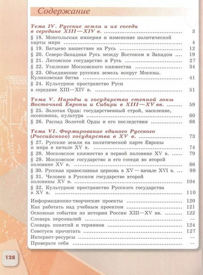 Фотография книги "Арсентьев, Данилов, Стефанович: История России. 6 класс. Учебник. В 2-х частях. Часть 2. ФГОС"