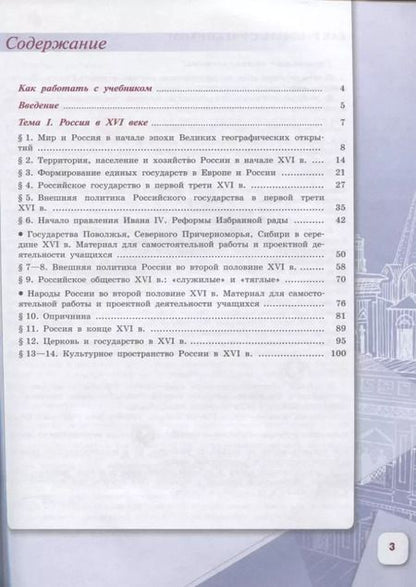 Фотография книги "Арсентьев, Курукин, Данилов: История России. 7 класс. Учебник (комплект из 2 книг)"