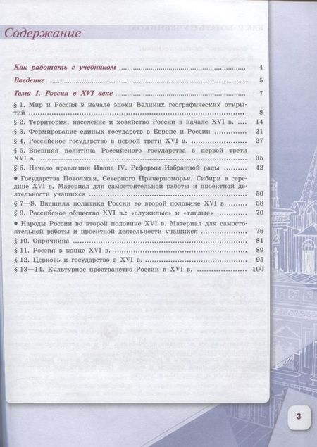 Фотография книги "Арсентьев, Курукин, Данилов: История России. 7 класс. Учебник (комплект из 2 книг)"