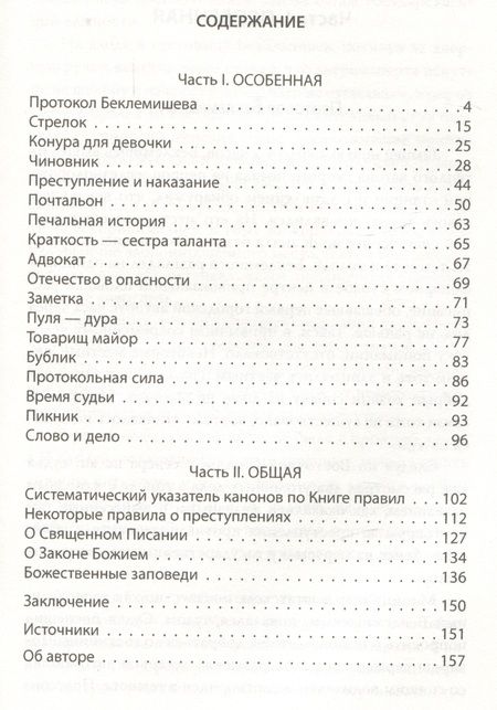 Фотография книги "Арсентьев: Протокол Беклемишева, или Время судьи"