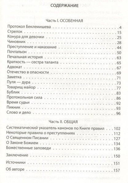 Фотография книги "Арсентьев: Протокол Беклемишева, или Время судьи"