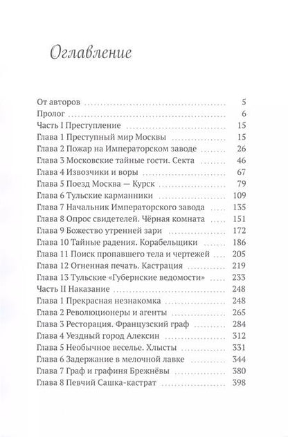 Фотография книги "Арси, Арси: Дело о секте скопцов"