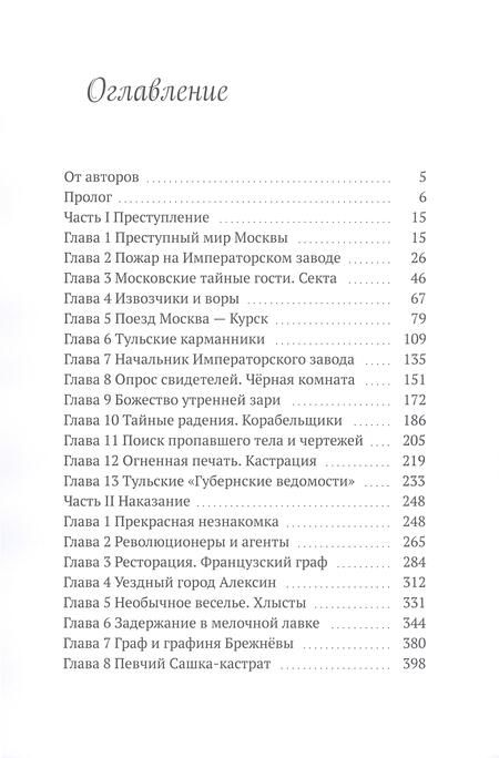 Фотография книги "Арси, Арси: Дело о секте скопцов"