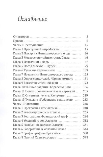 Фотография книги "Арси, Арси: Дело о секте скопцов"