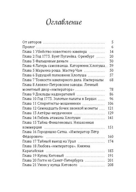 Фотография книги "Арси, Арси: Китовая пристань. Наследие атамана Пугачёва"