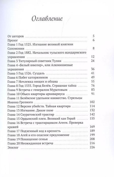 Фотография книги "Арси, Арси: Клад Белёвского Худеяра"