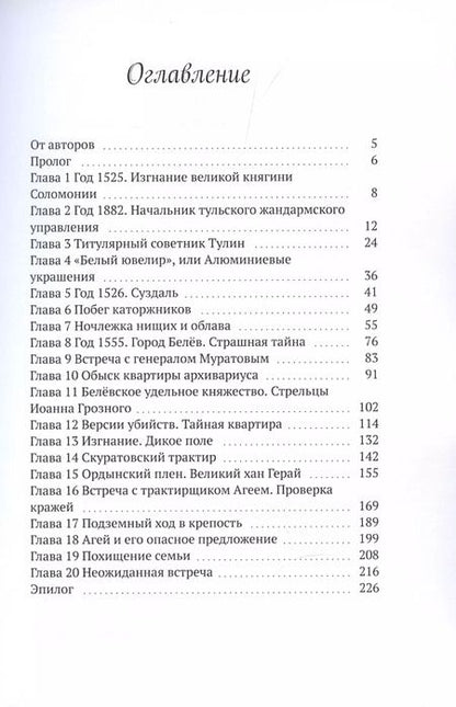 Фотография книги "Арси, Арси: Клад Белёвского Худеяра"