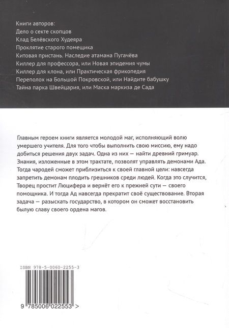 Фотография книги "Арси, Арси: Орден Падшего Ангела. Первое сочинение Джузеппе ди Кава. Тайный слуга Люцифера, или Секретарь инквизиции"