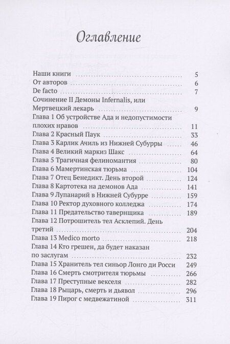 Фотография книги "Арси, Арси: Орден Падшего Ангела. Второе сочинение Джузеппе ди Кава. Демоны Infernalis, или Мертвецкий лекарь"