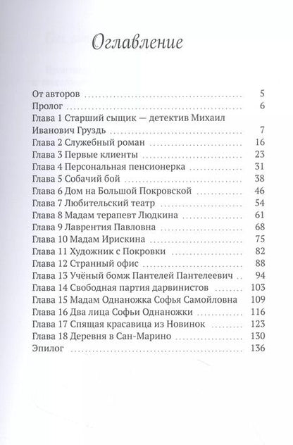 Фотография книги "Арси, Арси: Переполох на Большой Покровской, или Найдите бабушку"