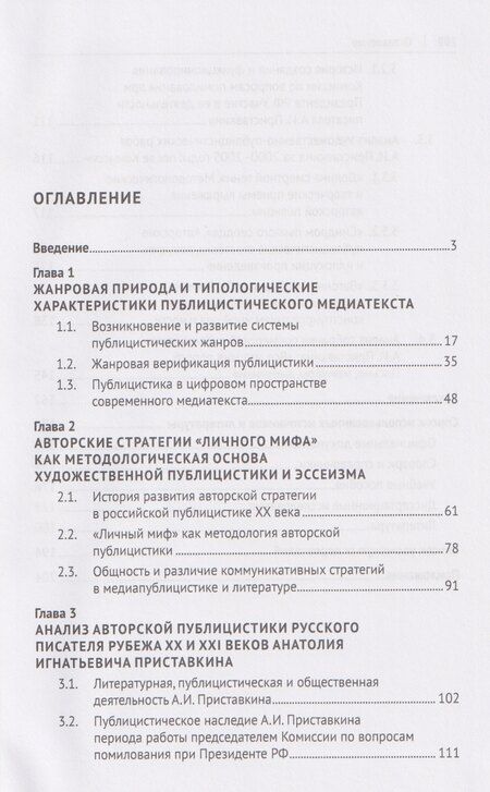 Фотография книги "Арслан Дагирович: Отражение общественной деятельности писателя в его политической публицистике на примере творчества А. И. Приставкина. Монография"