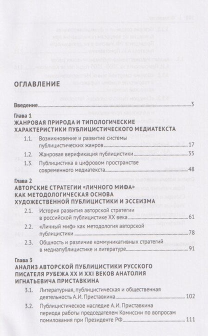 Фотография книги "Арслан Дагирович: Отражение общественной деятельности писателя в его политической публицистике на примере творчества А. И. Приставкина. Монография"