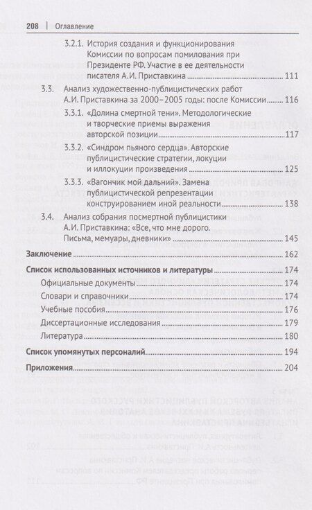 Фотография книги "Арслан Дагирович: Отражение общественной деятельности писателя в его политической публицистике на примере творчества А. И. Приставкина. Монография"