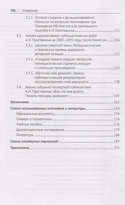 Фотография книги "Арслан Дагирович: Отражение общественной деятельности писателя в его политической публицистике на примере творчества А. И. Приставкина. Монография"