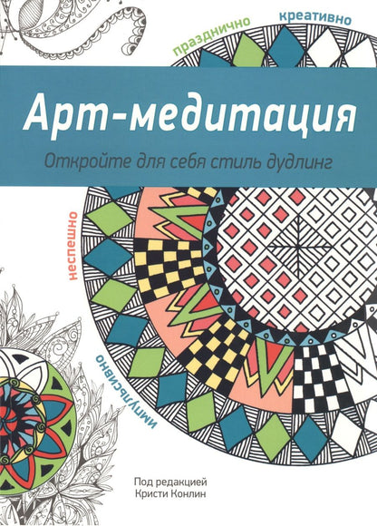 Обложка книги "Арт-медитация"