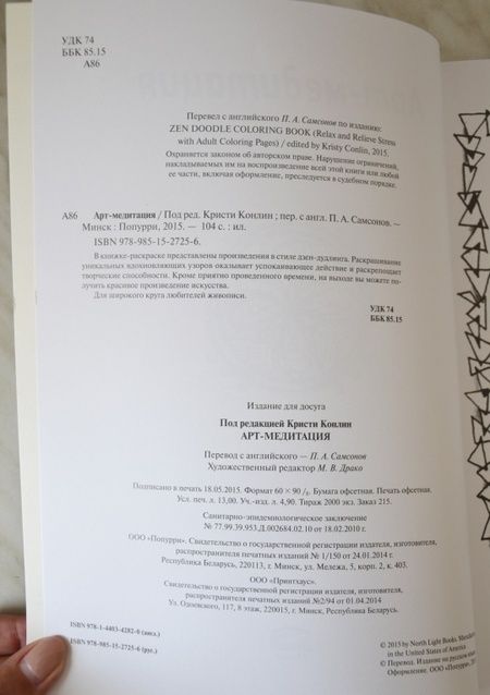 Фотография книги "Арт-медитация"