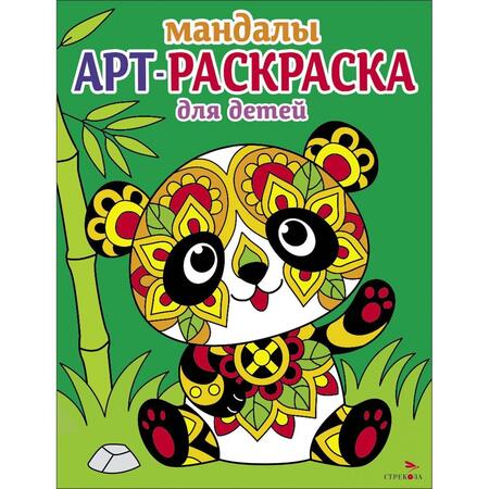 Фотография книги "Арт-раскраска для детей. Мандалы. Выпуск 5. Панда"