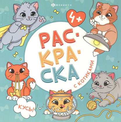 Обложка книги "арт. 73044 КУСЬ!"
