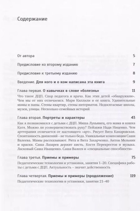 Фотография книги "АРТ - всегда терапия. Развитие детей со специальными потребностями средствами искусств"