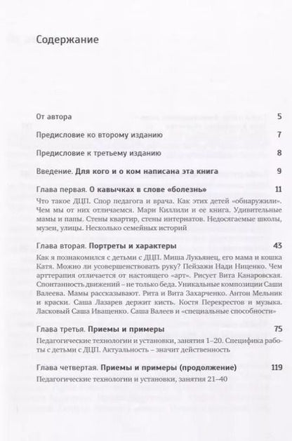 Фотография книги "АРТ - всегда терапия. Развитие детей со специальными потребностями средствами искусств"
