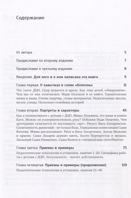 Фотография книги "АРТ - всегда терапия. Развитие детей со специальными потребностями средствами искусств"