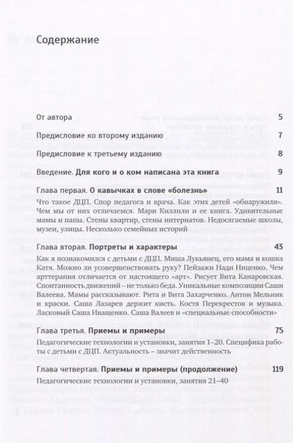 Фотография книги "АРТ - всегда терапия. Развитие детей со специальными потребностями средствами искусств"