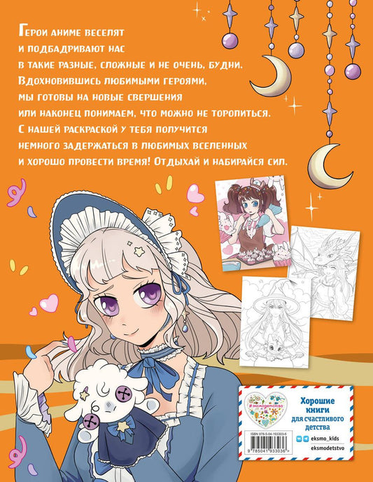 Обложка книги "Art Book. Impressed by Anime-girls. Раскраска"