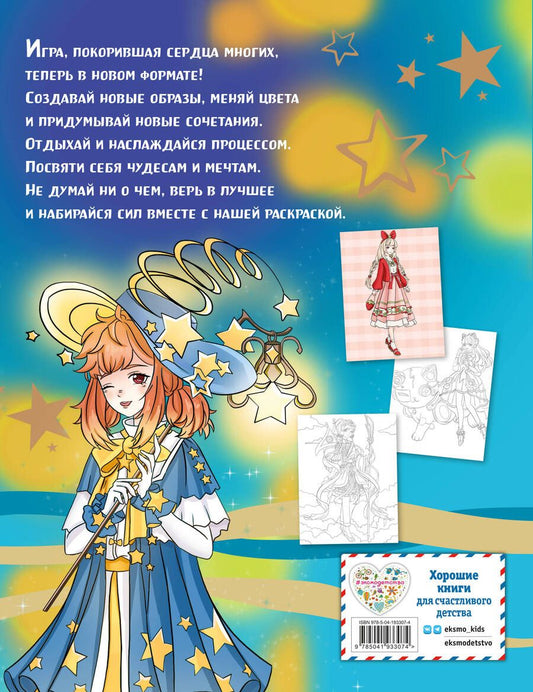 Обложка книги "Art book. Impressed by Love Nikki-Dress Up Queen. Раскраска"