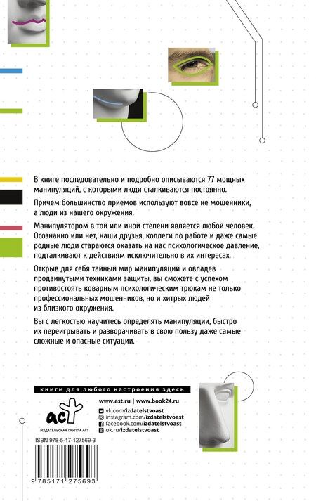 Фотография книги "Арт Гаспаров: 77 ежедневных манипуляций"