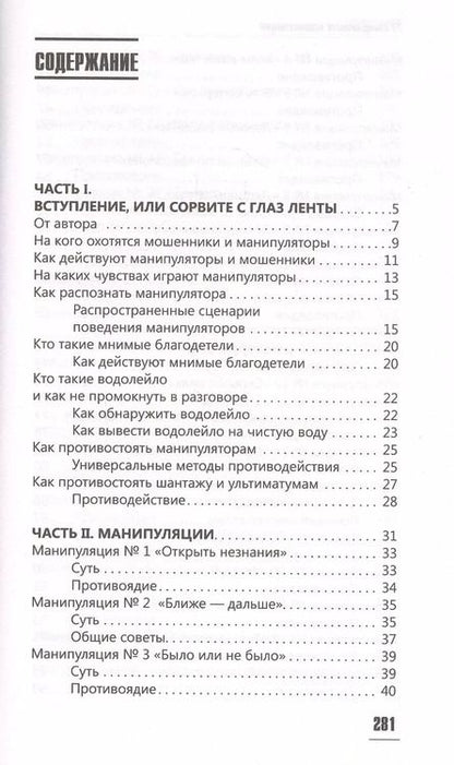 Фотография книги "Арт Гаспаров: 77 ежедневных манипуляций"