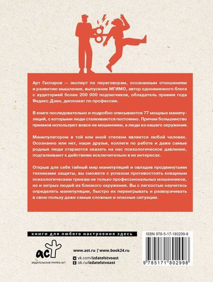 Фотография книги "Арт Гаспаров: 77 ежедневных манипуляций"