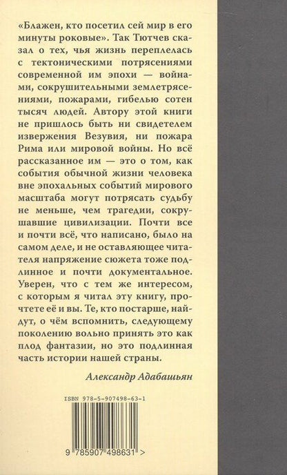 Фотография книги "Арт Пашин: Что на роду написано..."