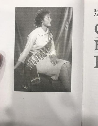 Фотография книги "Артамонов: Инга Артамонова. Смерть на взлете. Яркая жизнь и трагическая гибель четырехкратной чемпионки мира"