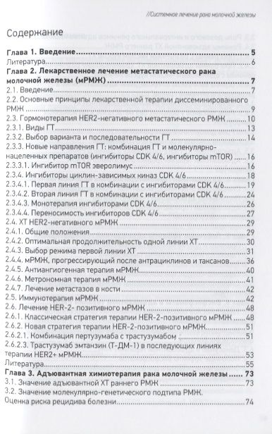 Фотография книги "Артамонова, Коваленко: Системное лечение рака молочной железы"