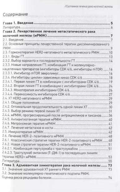 Фотография книги "Артамонова, Коваленко: Системное лечение рака молочной железы"