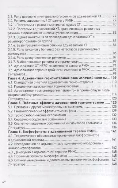 Фотография книги "Артамонова, Коваленко: Системное лечение рака молочной железы"